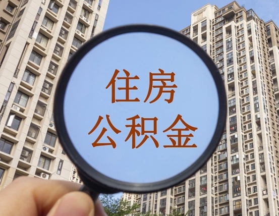 曹县公积金说我骗提让我还回去（缺钱怎么把公积金提取出来）